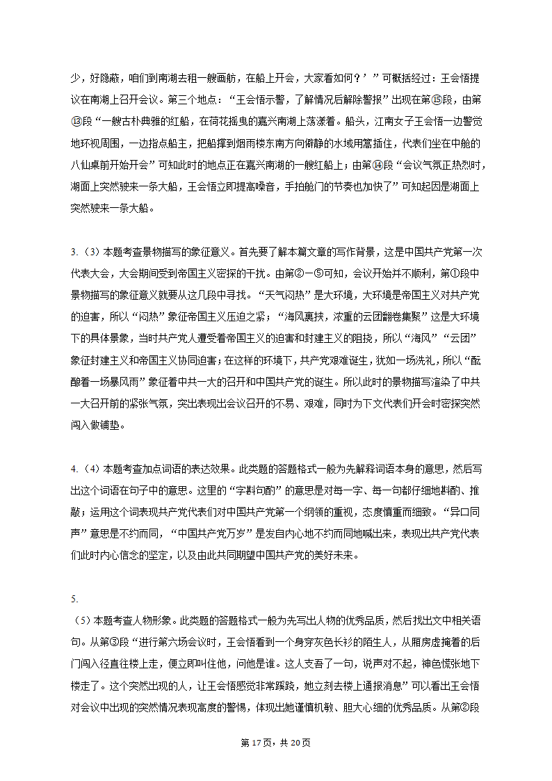 2022-2023学年河北省部分学校九年级（上）期末语文试卷（含解析）.doc第17页