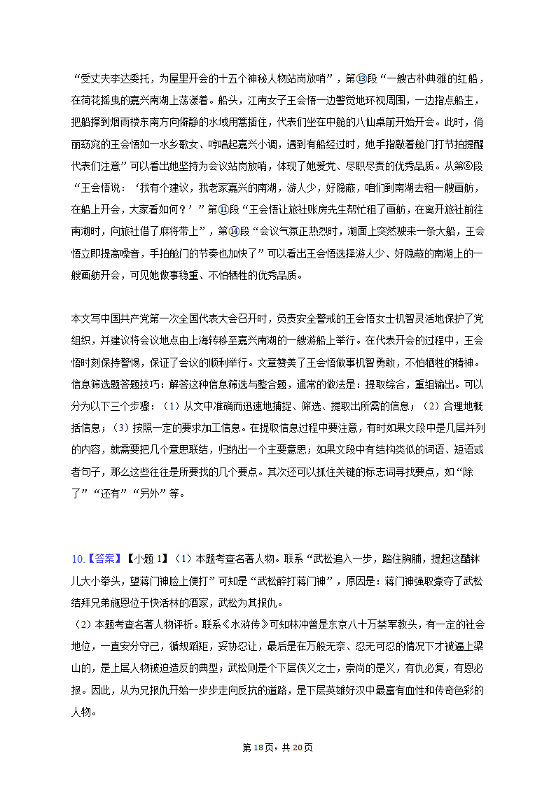 2022-2023学年河北省部分学校九年级（上）期末语文试卷（含解析）.doc第18页