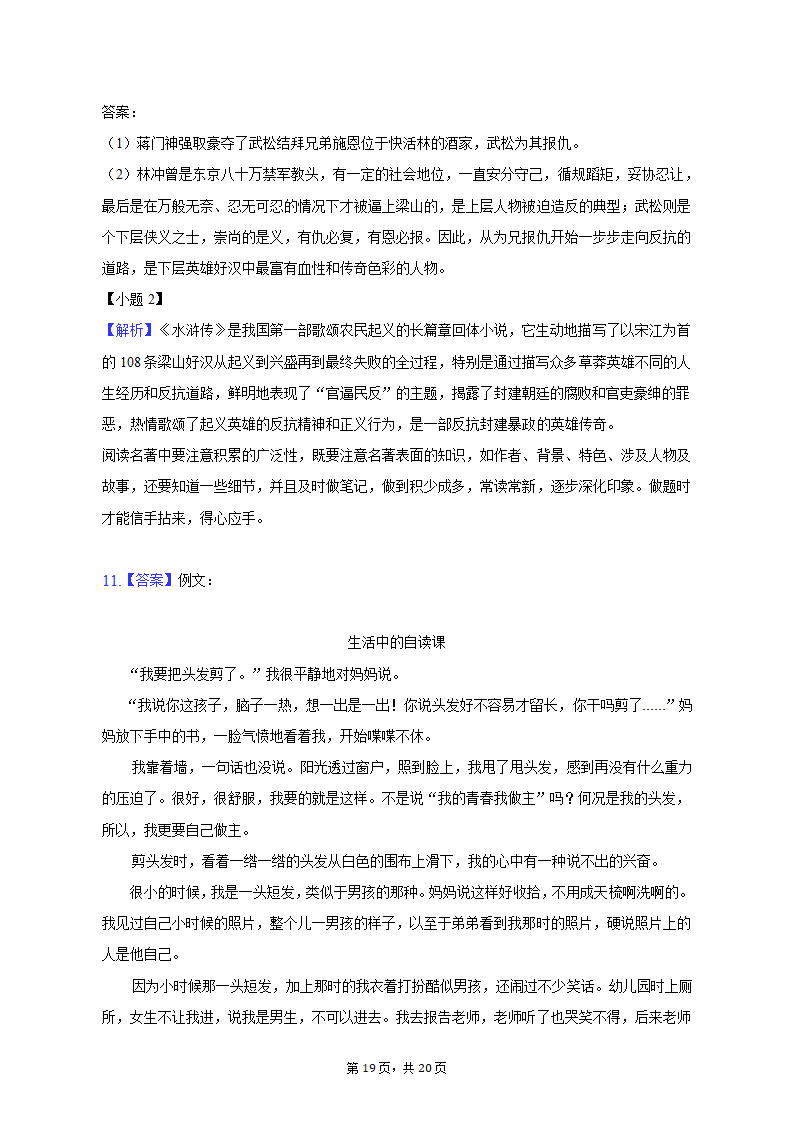 2022-2023学年河北省部分学校九年级（上）期末语文试卷（含解析）.doc第19页