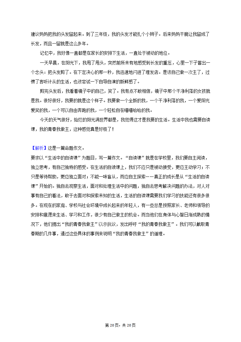 2022-2023学年河北省部分学校九年级（上）期末语文试卷（含解析）.doc第20页