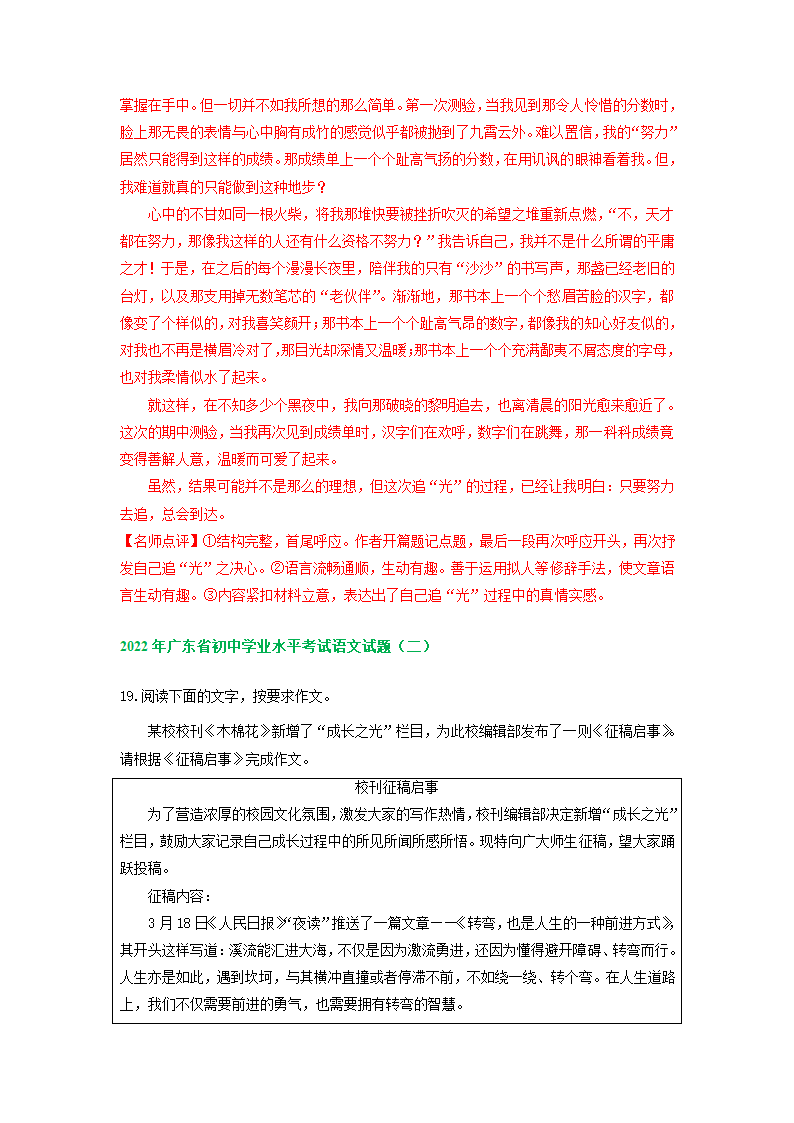 广东省2022年中考语文模拟试题分类汇编：写作专题 （有解析）.doc第3页