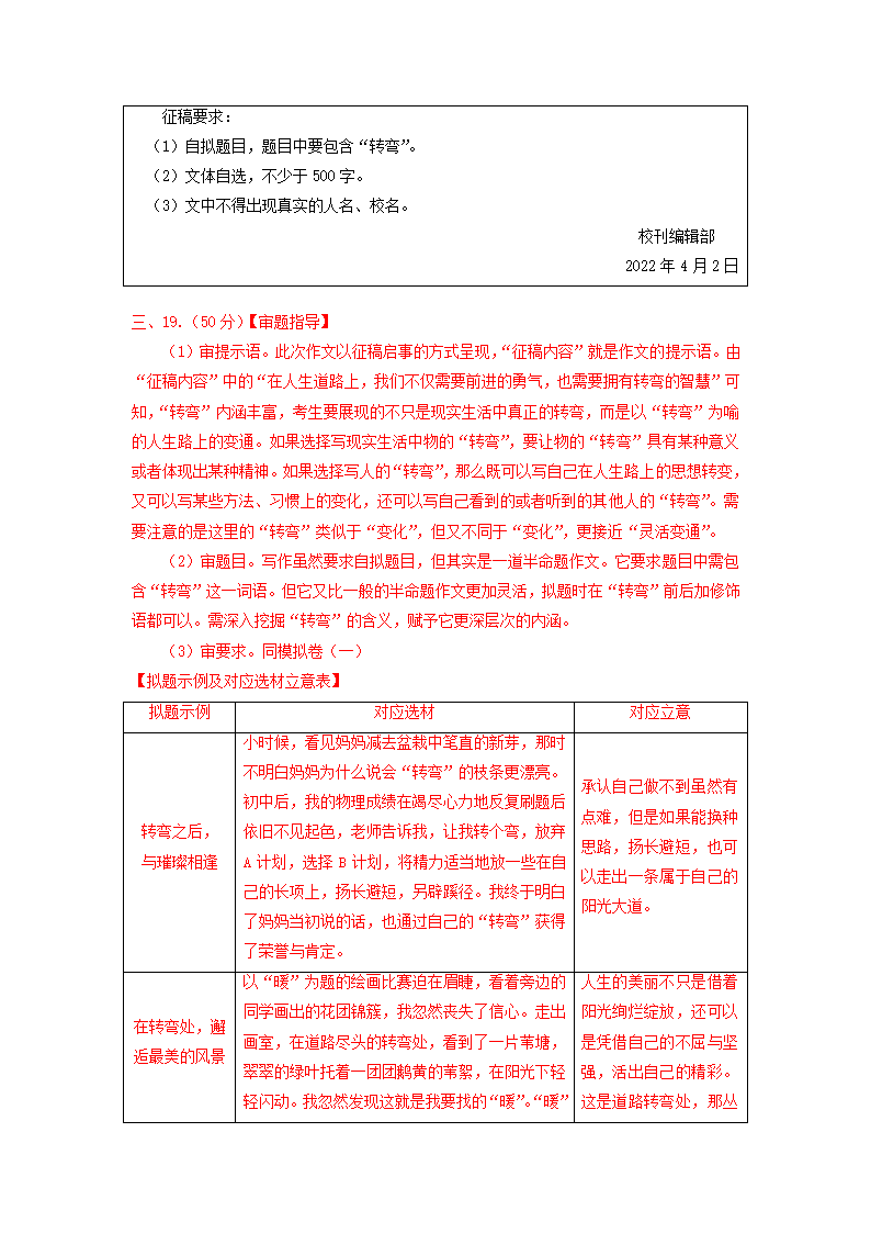 广东省2022年中考语文模拟试题分类汇编：写作专题 （有解析）.doc第4页