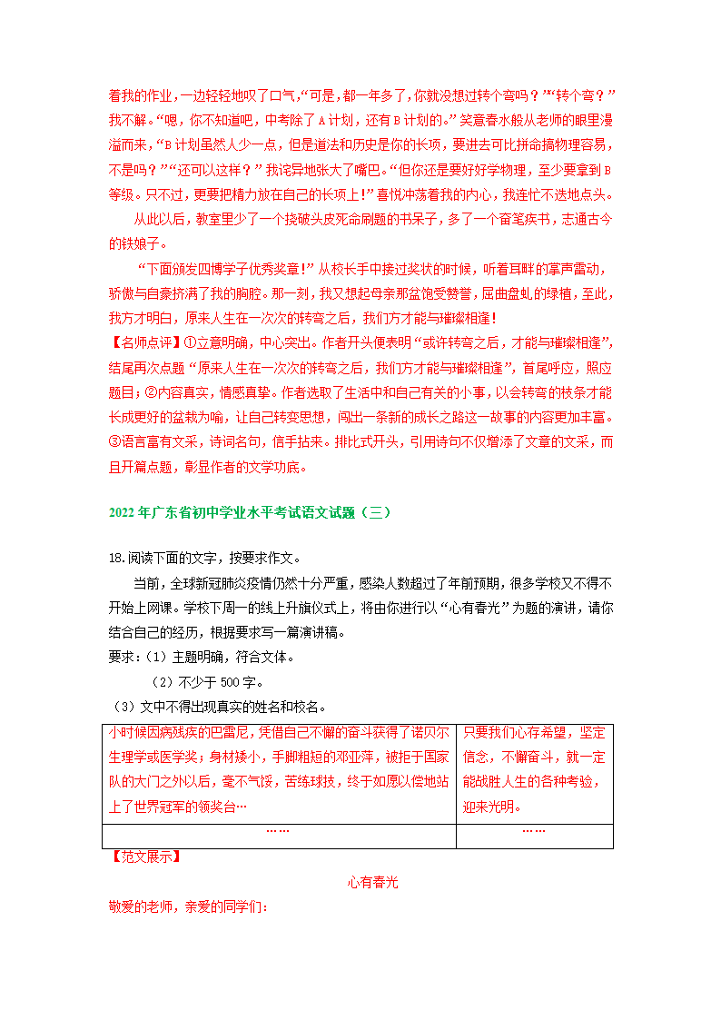 广东省2022年中考语文模拟试题分类汇编：写作专题 （有解析）.doc第6页