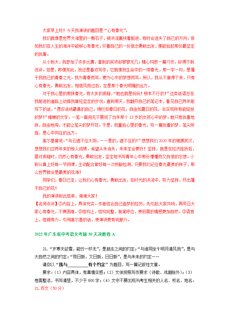 广东省2022年中考语文模拟试题分类汇编：写作专题 （有解析）.doc第7页