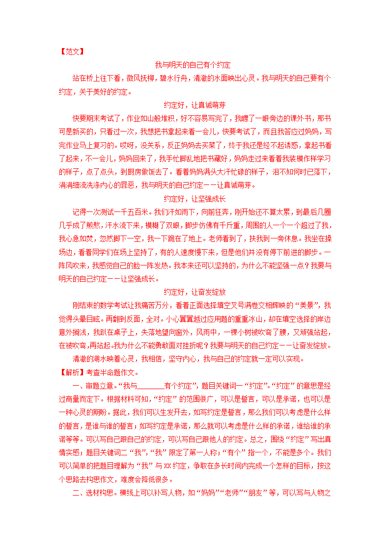 广东省2022年中考语文模拟试题分类汇编：写作专题 （有解析）.doc第8页