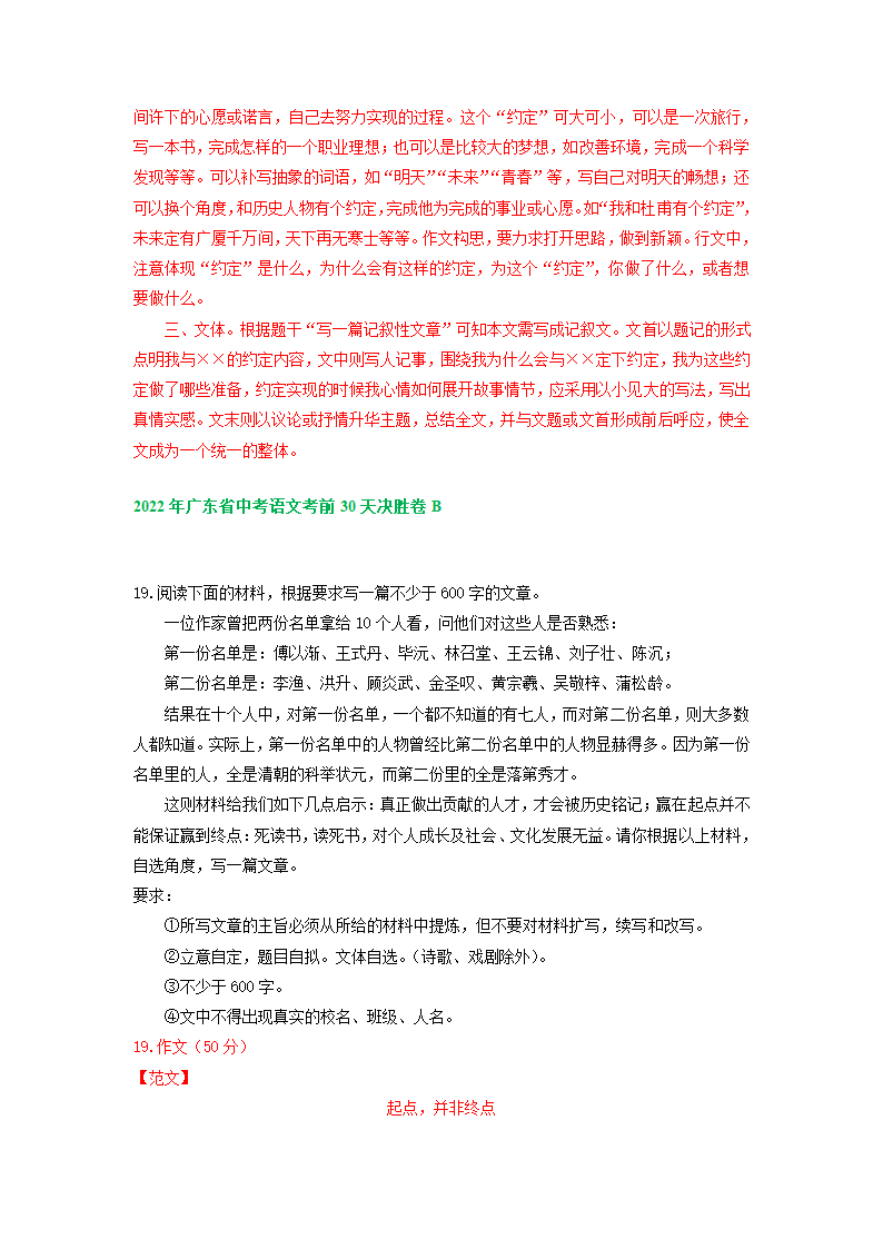 广东省2022年中考语文模拟试题分类汇编：写作专题 （有解析）.doc第9页