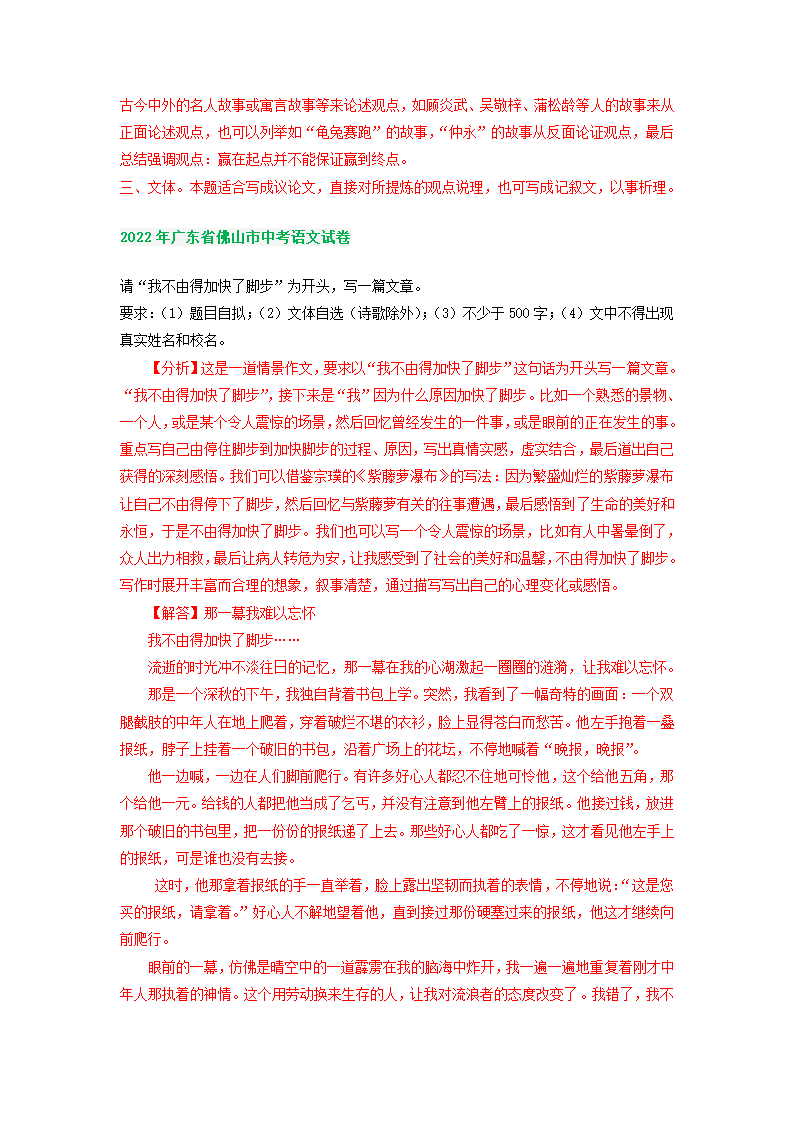 广东省2022年中考语文模拟试题分类汇编：写作专题 （有解析）.doc第11页