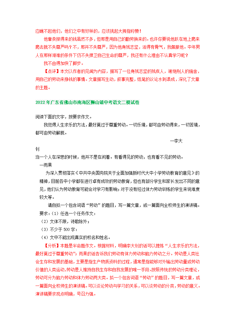 广东省2022年中考语文模拟试题分类汇编：写作专题 （有解析）.doc第12页