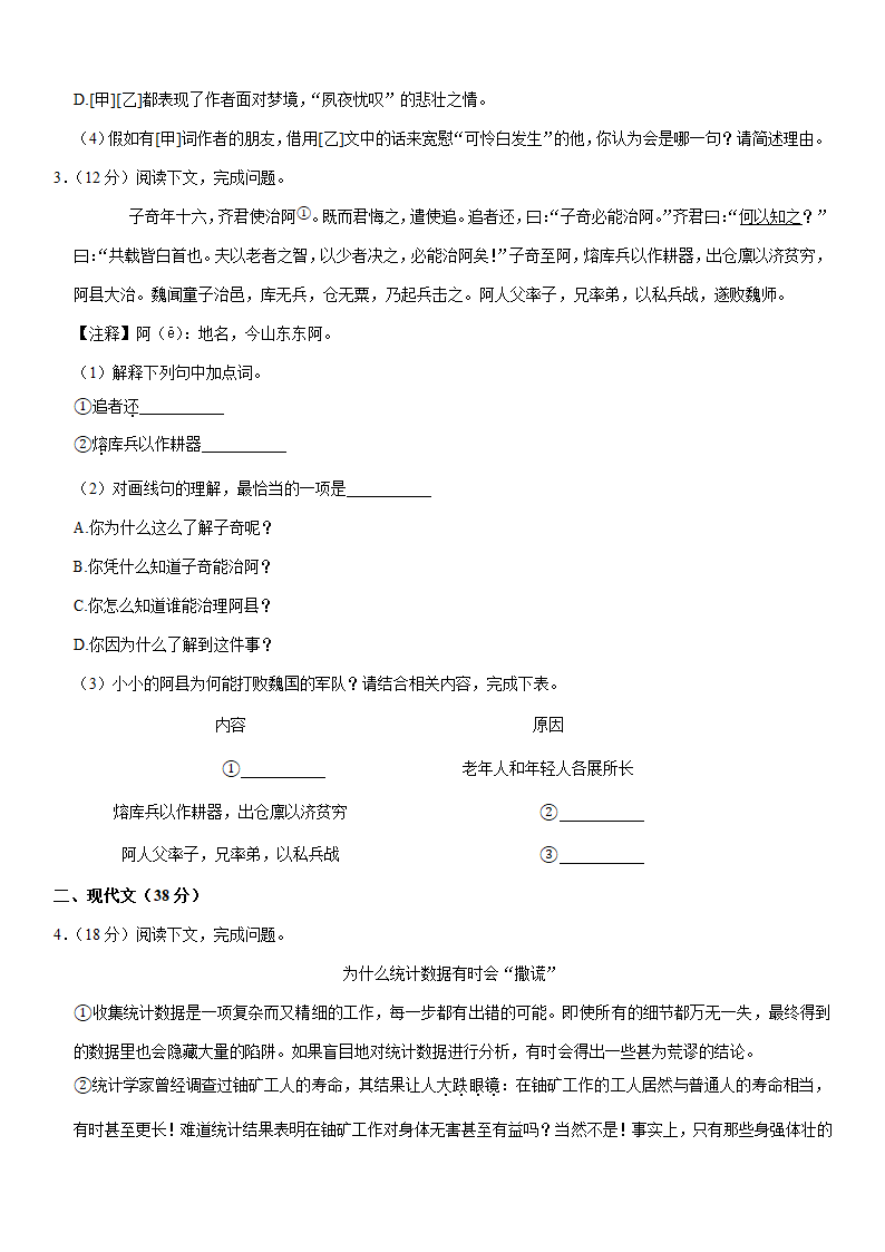 上海市黄浦区2021年中考语文二模试卷(Word版含答案).doc第2页