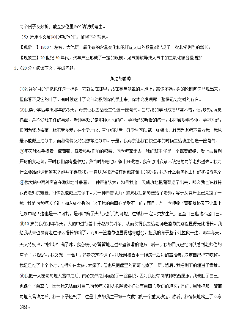 上海市黄浦区2021年中考语文二模试卷(Word版含答案).doc第4页