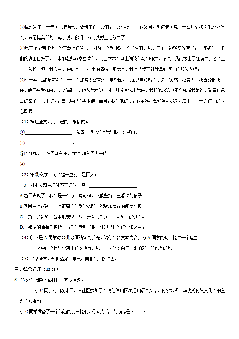 上海市黄浦区2021年中考语文二模试卷(Word版含答案).doc第5页