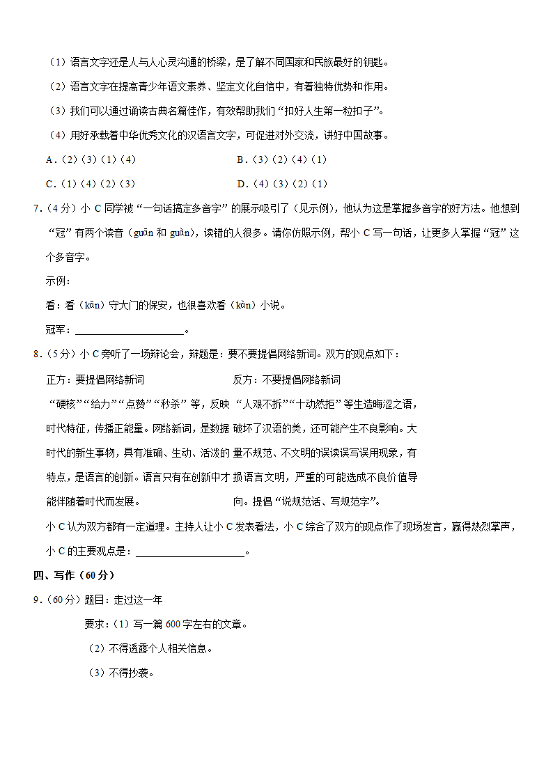 上海市黄浦区2021年中考语文二模试卷(Word版含答案).doc第6页