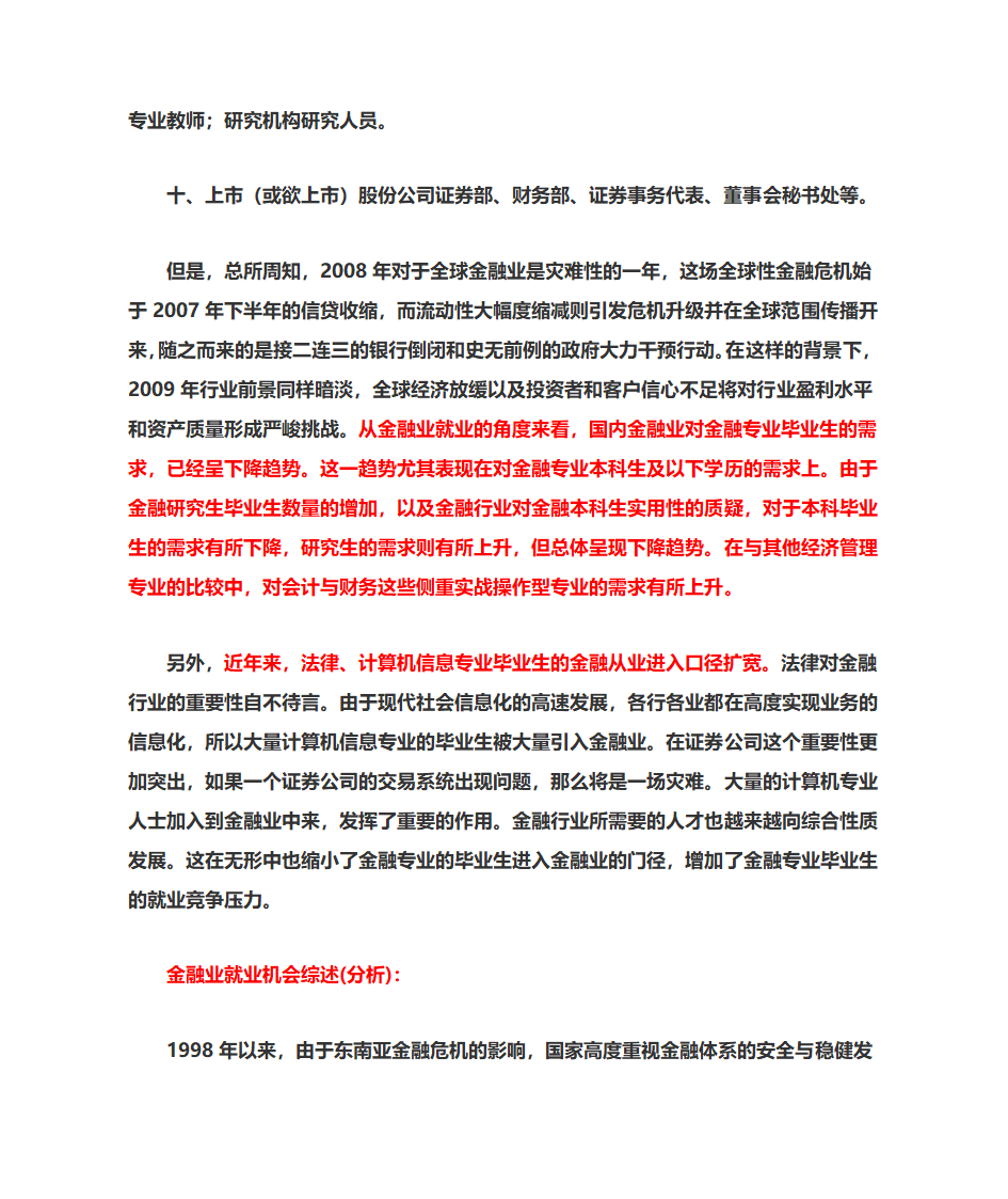 金融业职业规划第2页