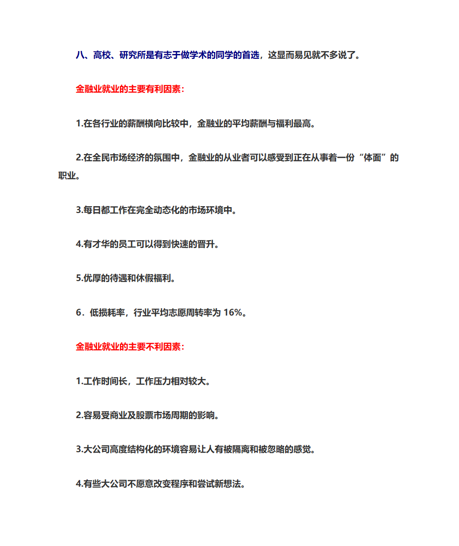 金融业职业规划第5页