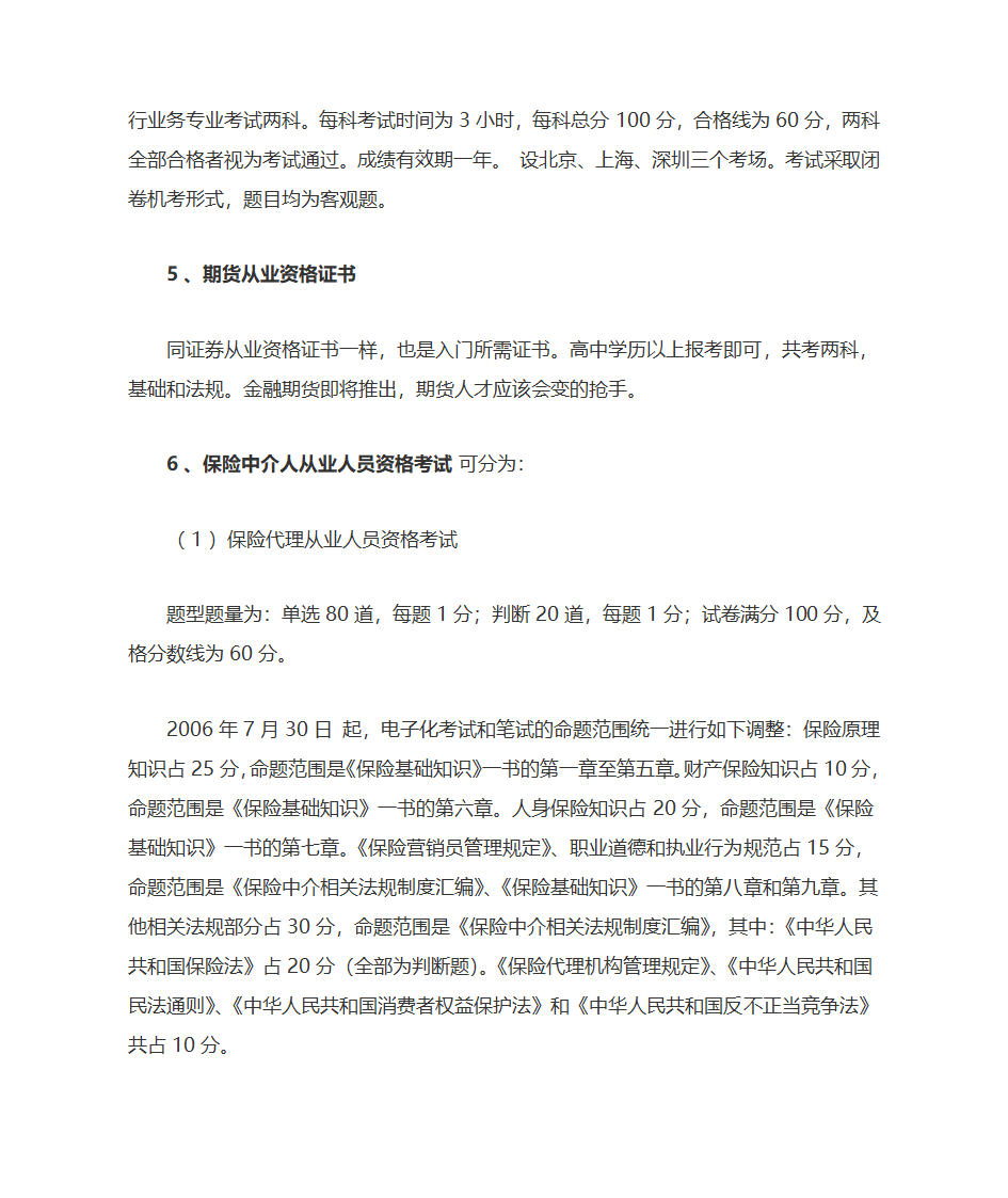 金融业职业规划第8页