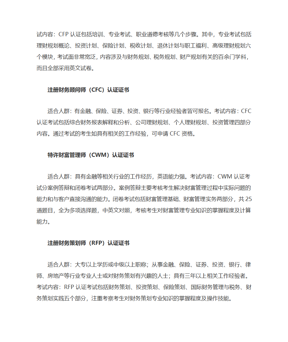 金融业职业规划第11页