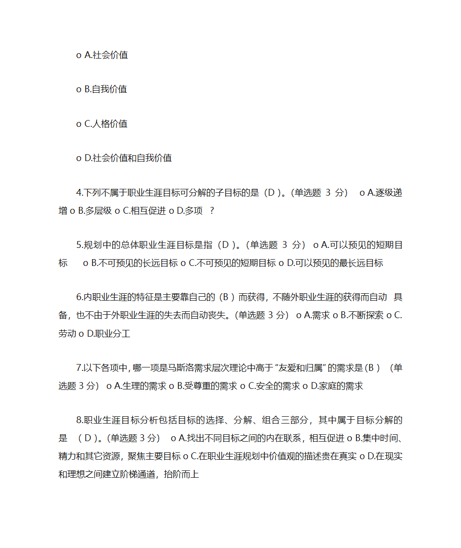 职业生涯规划第2页