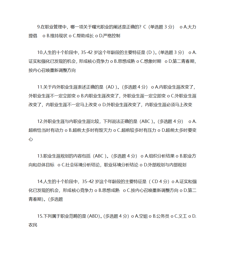 职业生涯规划第3页