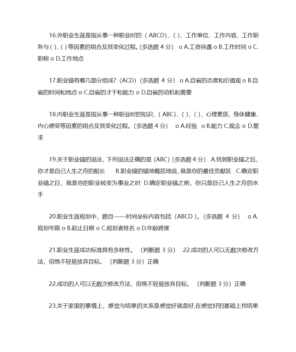 职业生涯规划第4页