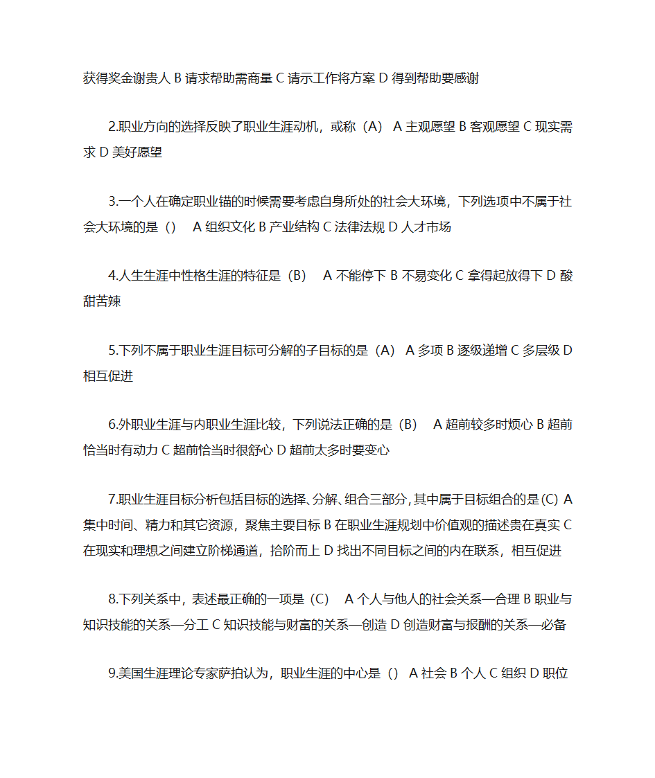 职业生涯规划第6页