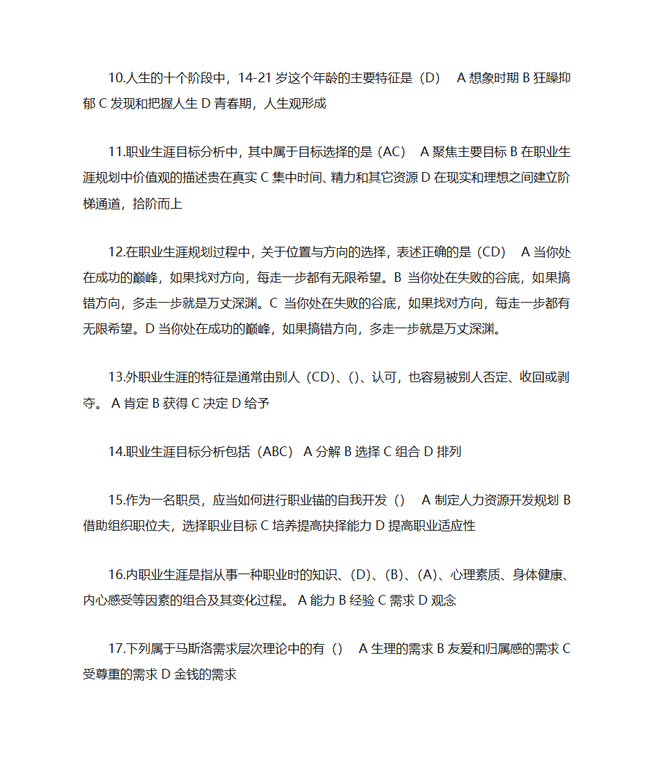 职业生涯规划第7页