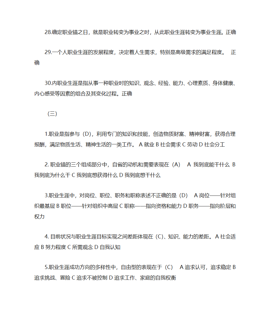 职业生涯规划第9页