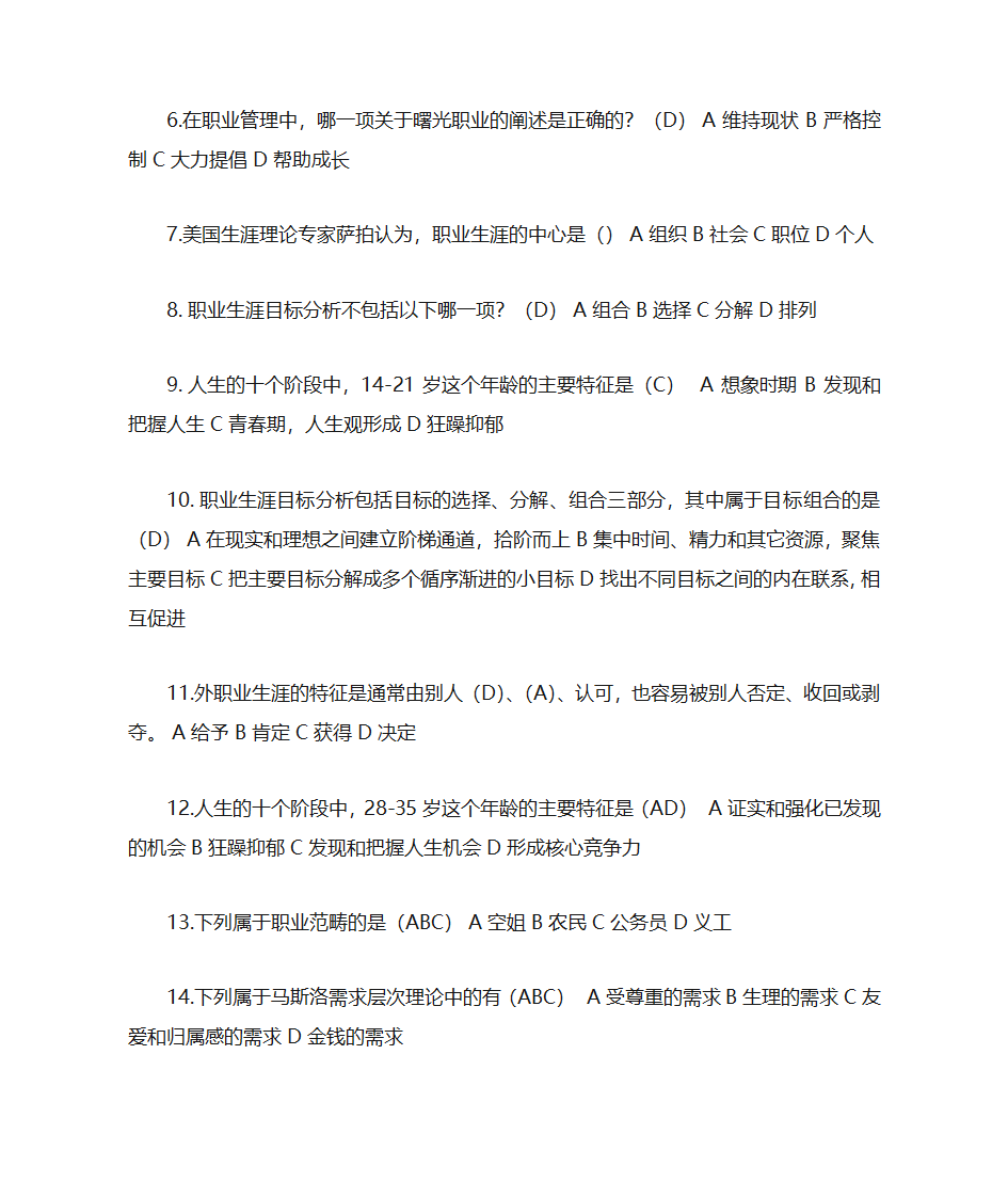 职业生涯规划第10页