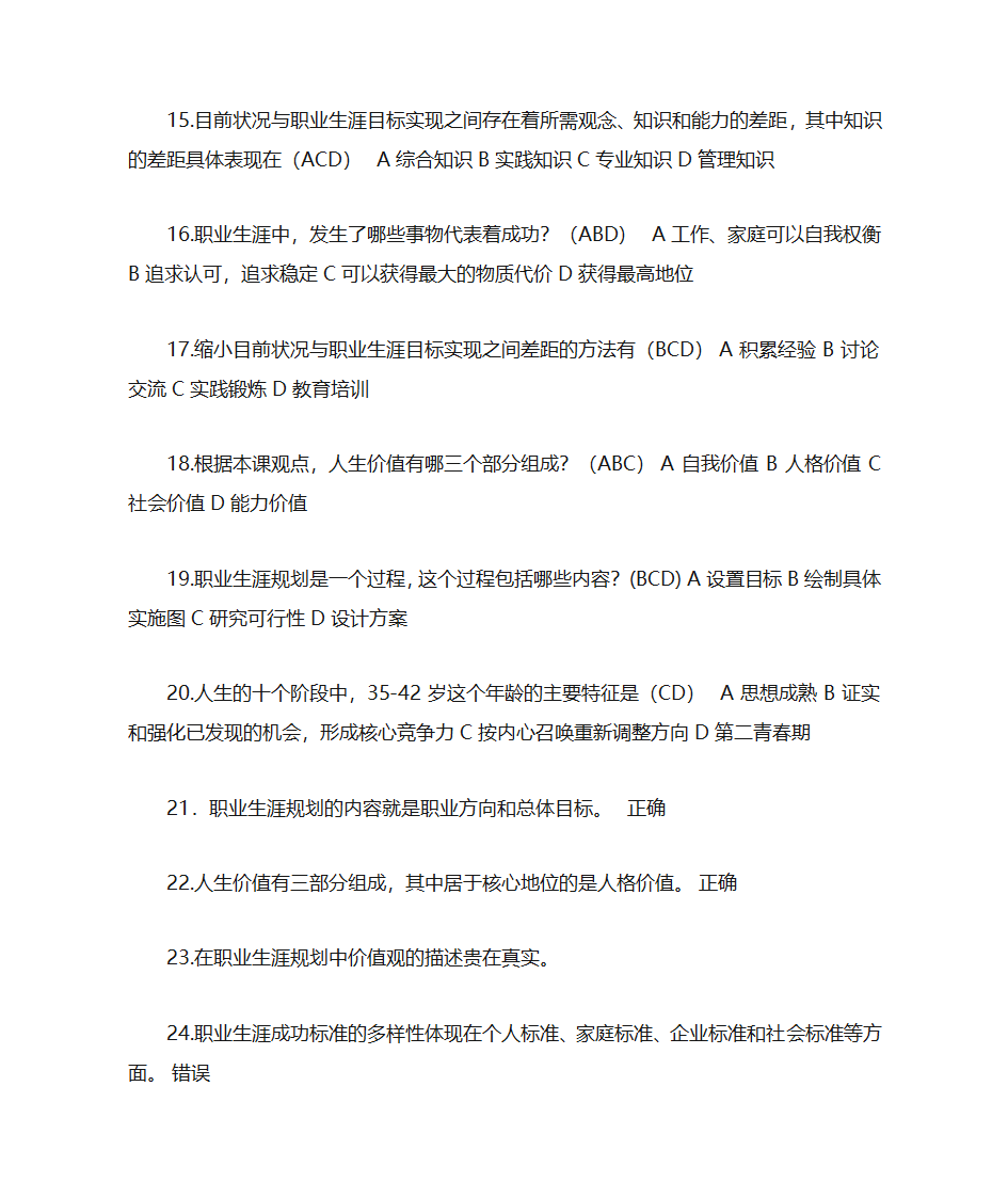 职业生涯规划第11页