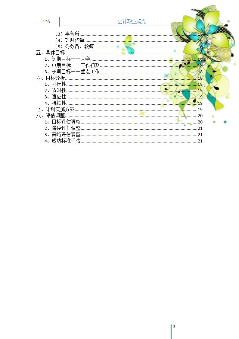 会计职业规划第3页