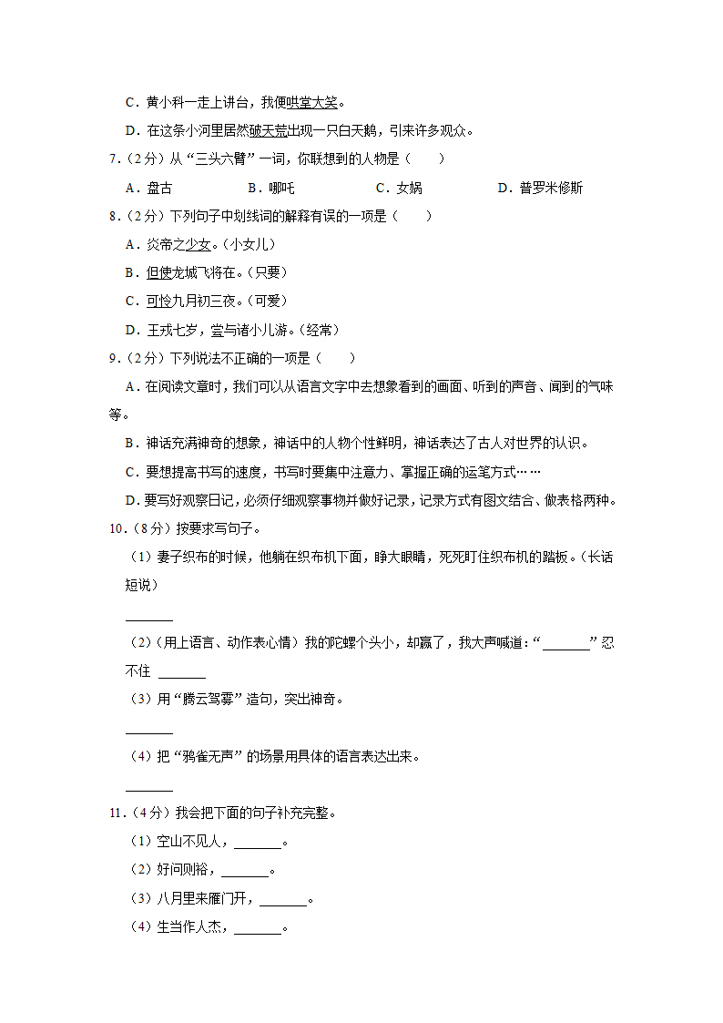 2021-2022学年重庆市忠县四年级（上）期末语文试卷（含解析）.doc第2页