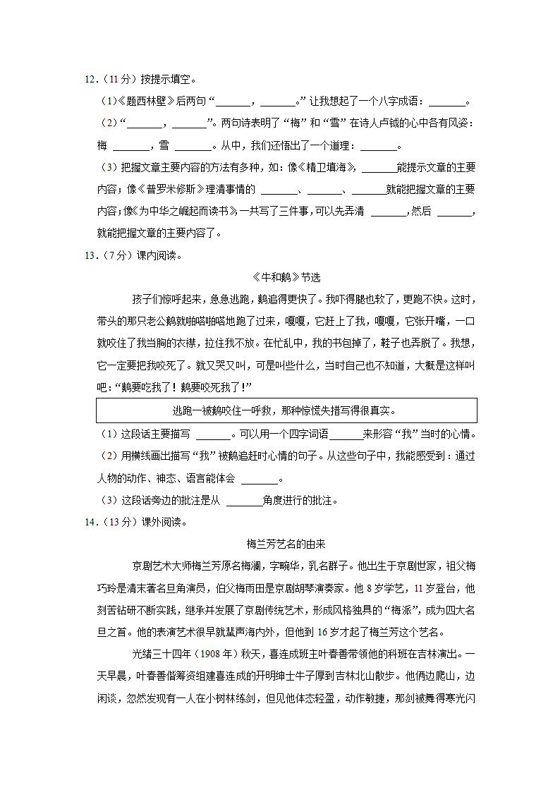 2021-2022学年重庆市忠县四年级（上）期末语文试卷（含解析）.doc第3页