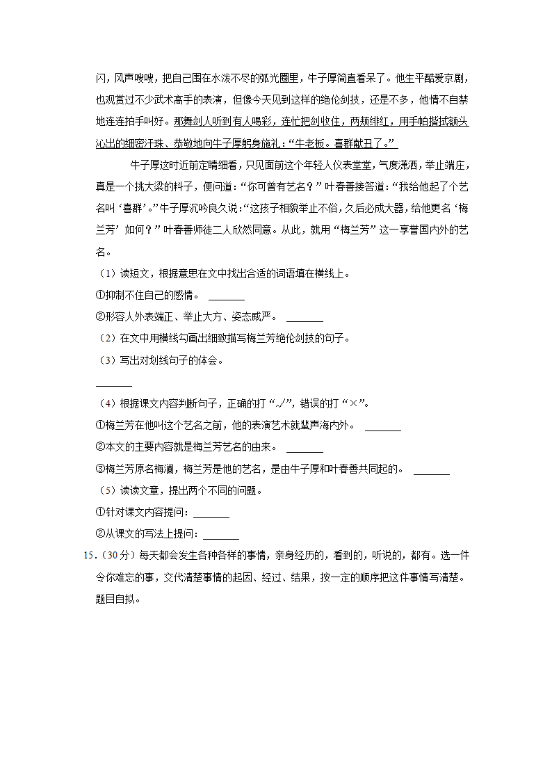 2021-2022学年重庆市忠县四年级（上）期末语文试卷（含解析）.doc第4页