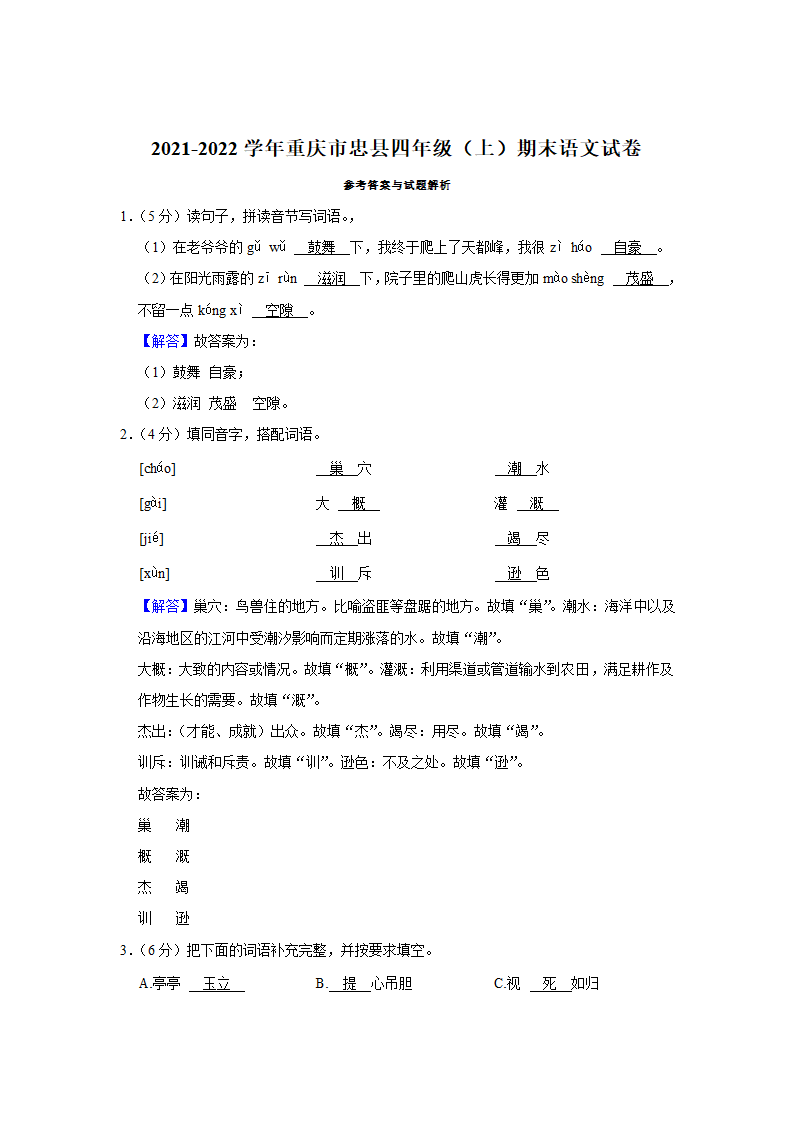 2021-2022学年重庆市忠县四年级（上）期末语文试卷（含解析）.doc第5页