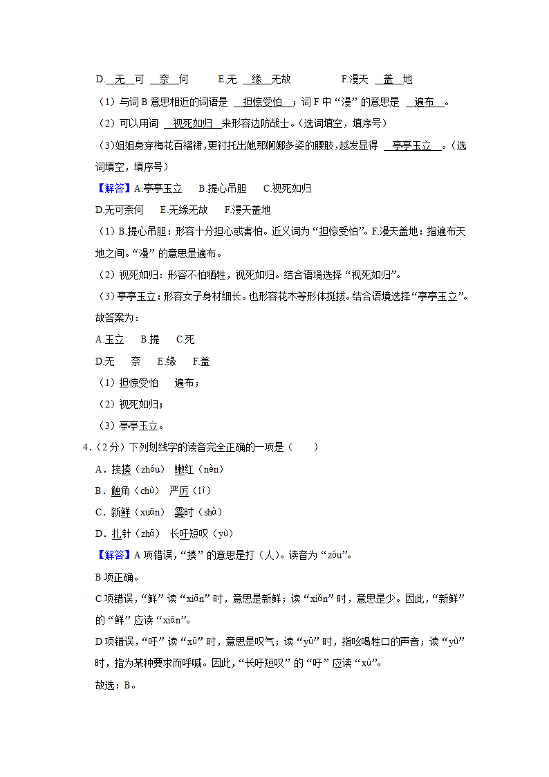 2021-2022学年重庆市忠县四年级（上）期末语文试卷（含解析）.doc第6页