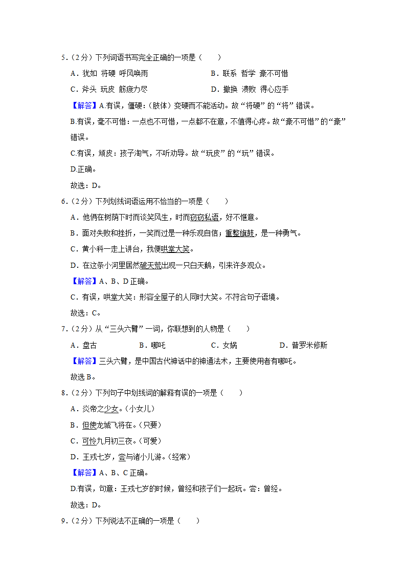 2021-2022学年重庆市忠县四年级（上）期末语文试卷（含解析）.doc第7页