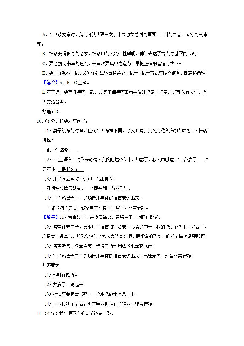 2021-2022学年重庆市忠县四年级（上）期末语文试卷（含解析）.doc第8页