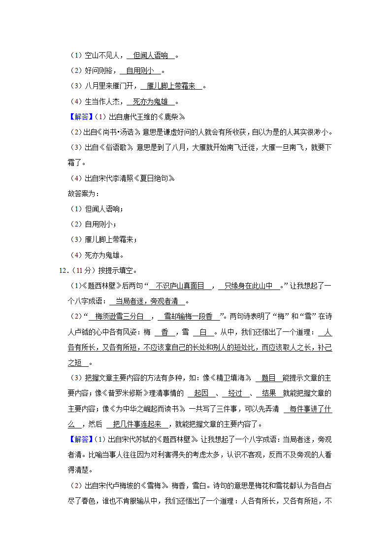 2021-2022学年重庆市忠县四年级（上）期末语文试卷（含解析）.doc第9页