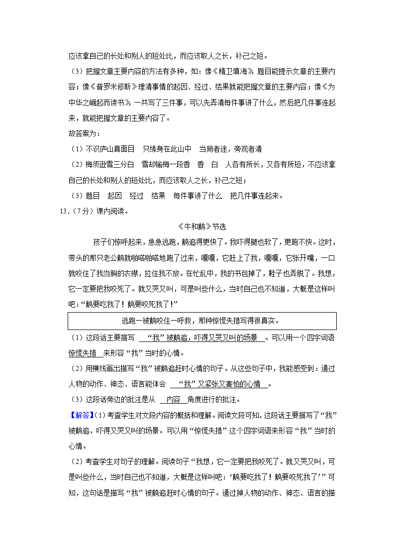 2021-2022学年重庆市忠县四年级（上）期末语文试卷（含解析）.doc第10页