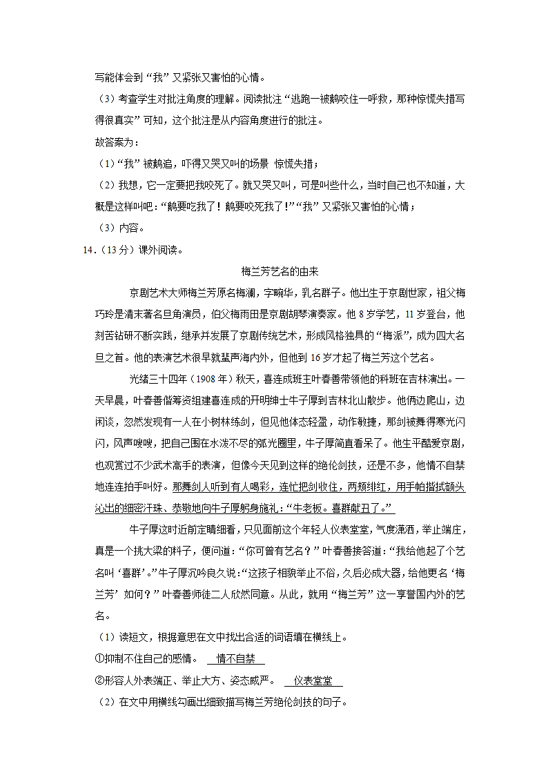 2021-2022学年重庆市忠县四年级（上）期末语文试卷（含解析）.doc第11页