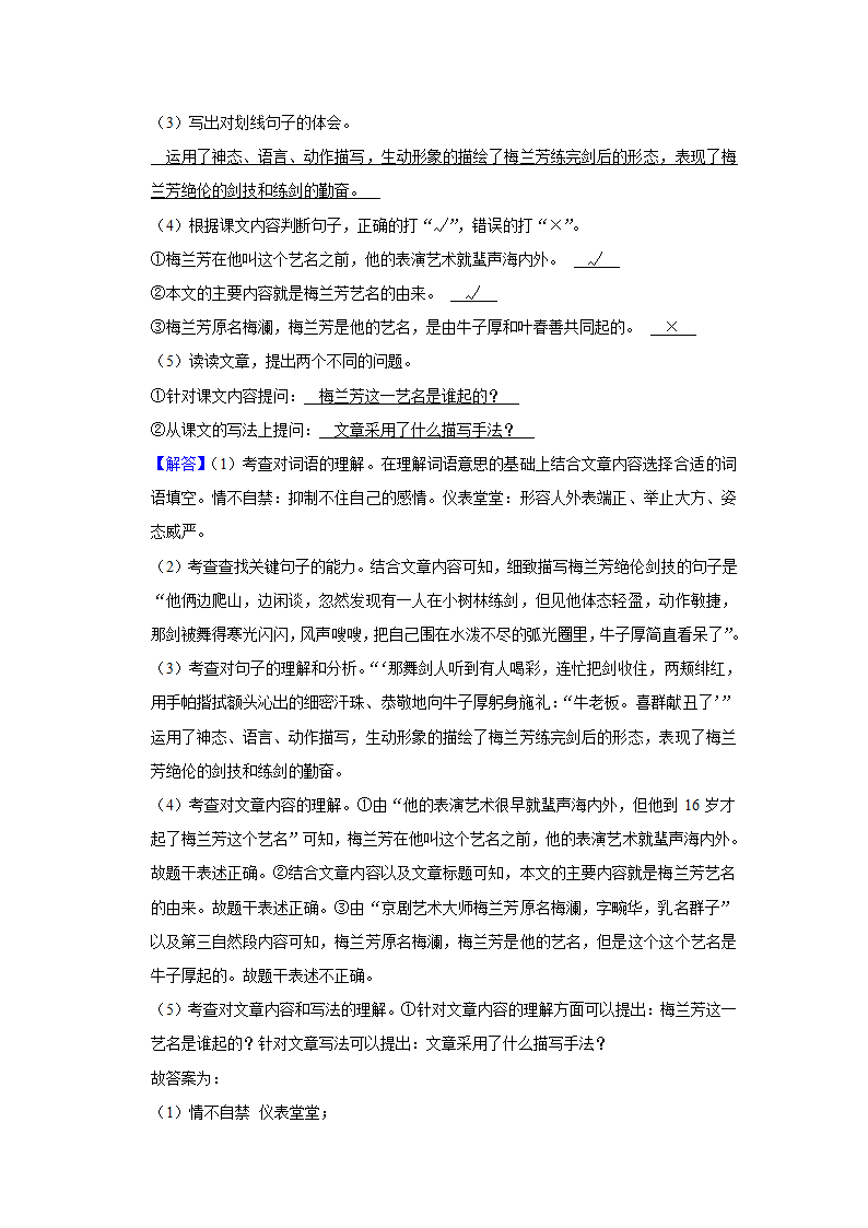 2021-2022学年重庆市忠县四年级（上）期末语文试卷（含解析）.doc第12页