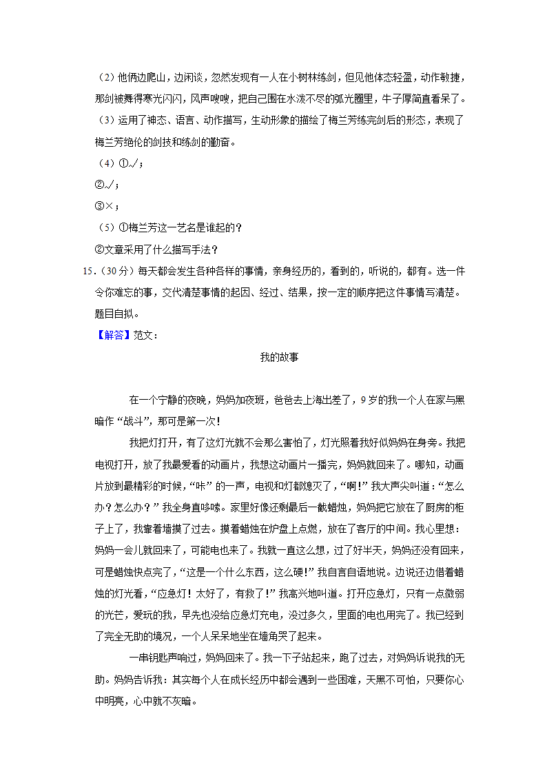 2021-2022学年重庆市忠县四年级（上）期末语文试卷（含解析）.doc第13页