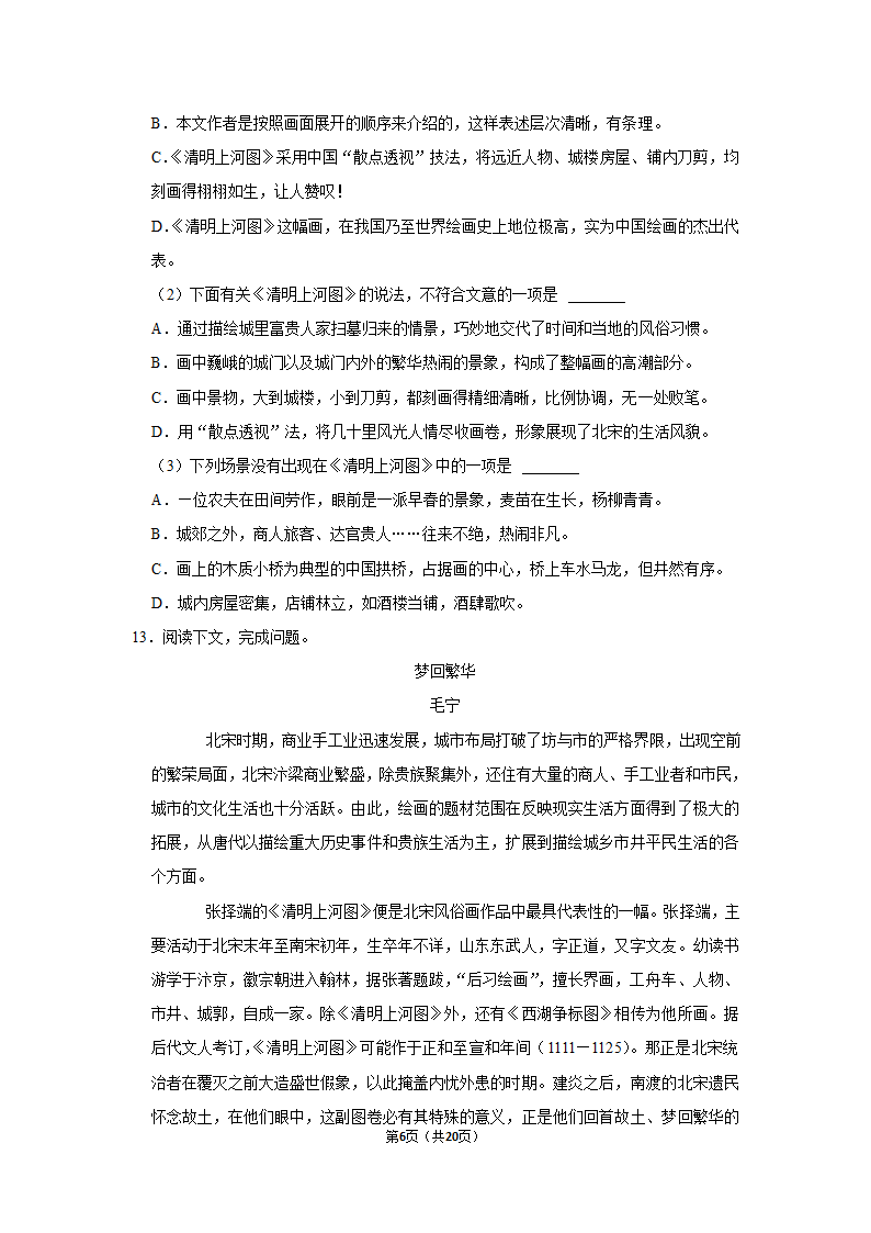 22 梦回繁华 （同步练习）-部编版语文八年级上册  （含答案）.doc第6页