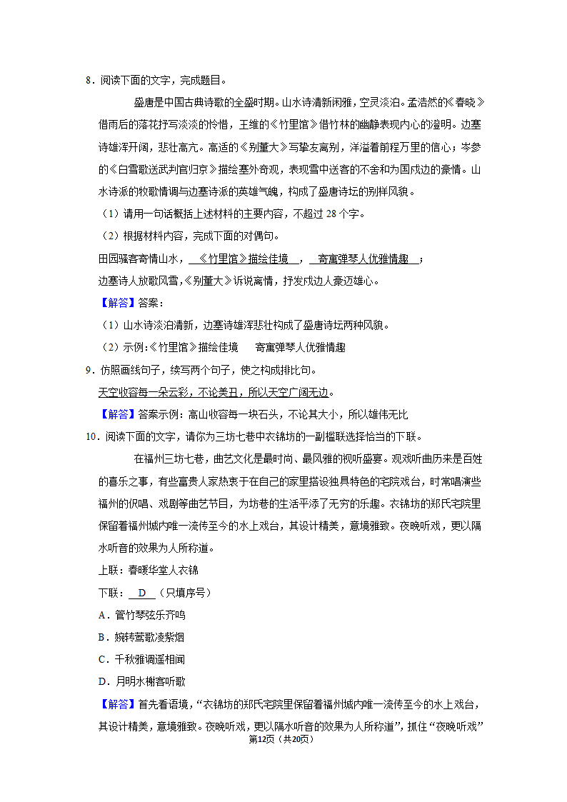 22 梦回繁华 （同步练习）-部编版语文八年级上册  （含答案）.doc第12页