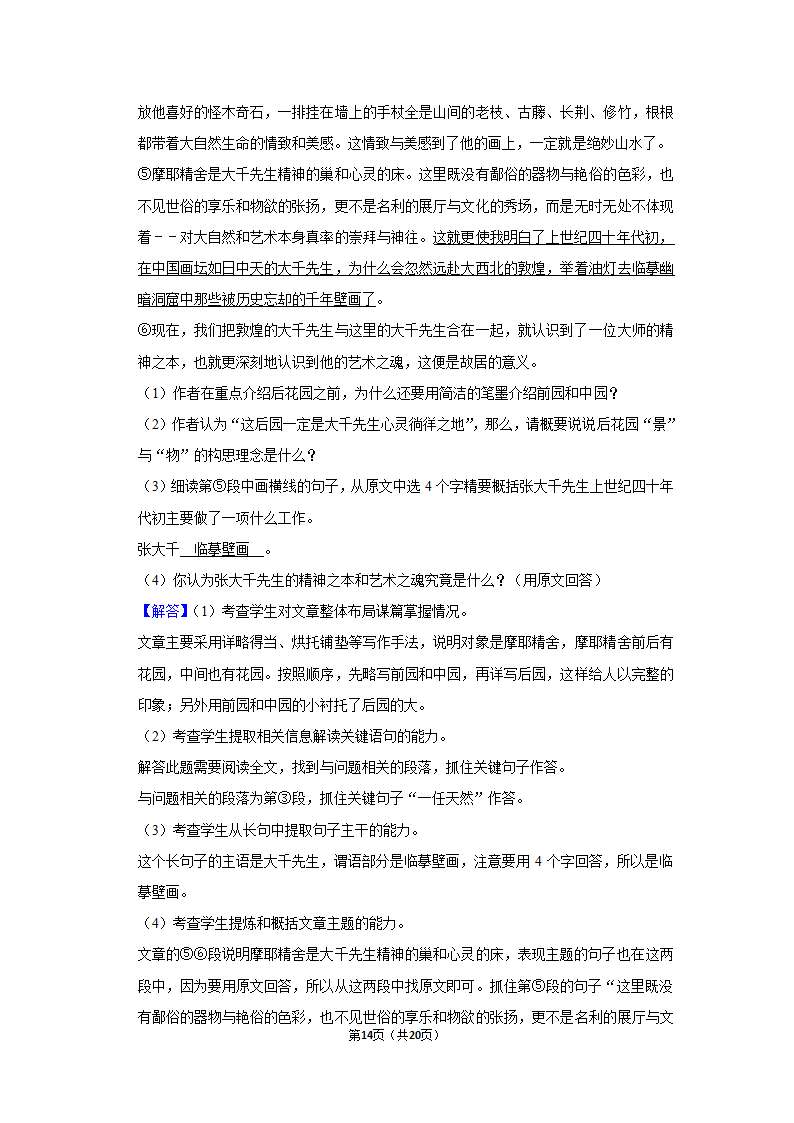 22 梦回繁华 （同步练习）-部编版语文八年级上册  （含答案）.doc第14页