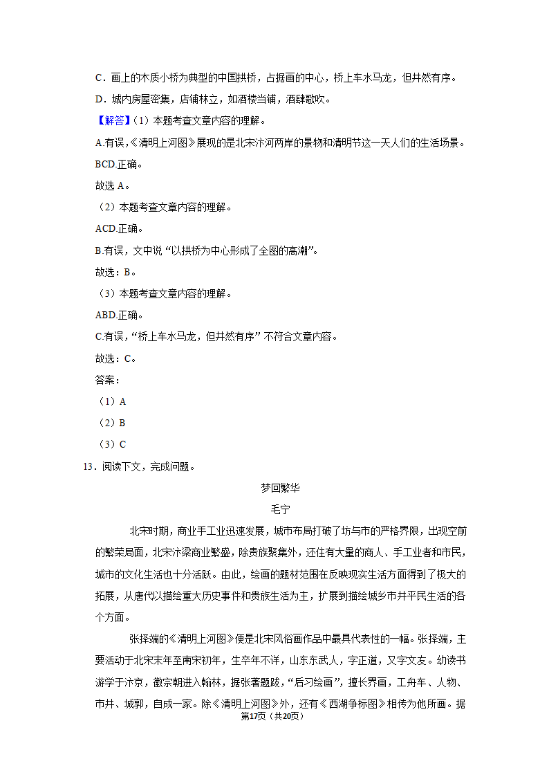 22 梦回繁华 （同步练习）-部编版语文八年级上册  （含答案）.doc第17页