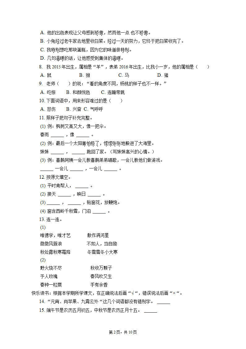 2021-2022学年重庆市奉节县二年级（下）期末语文试卷（ 含解析）.doc第2页