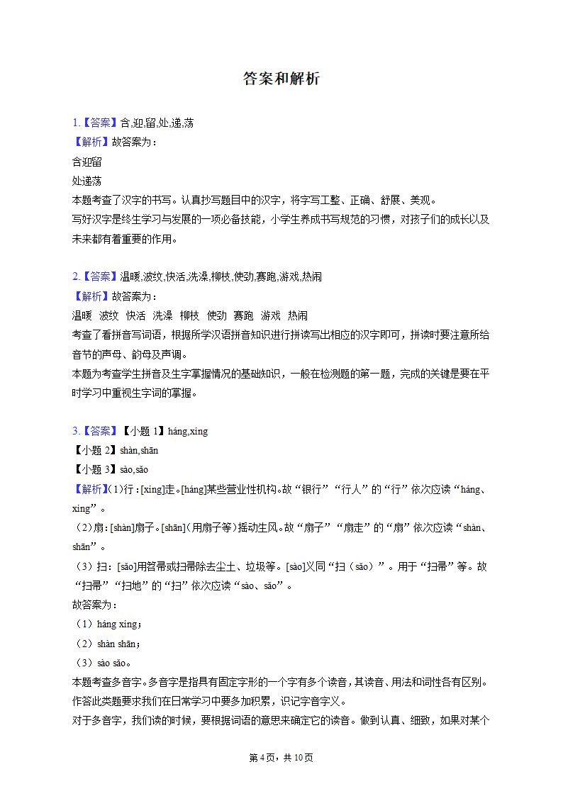 2021-2022学年重庆市奉节县二年级（下）期末语文试卷（ 含解析）.doc第4页