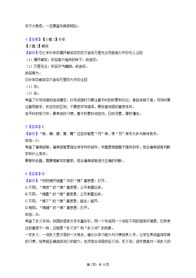 2021-2022学年重庆市奉节县二年级（下）期末语文试卷（ 含解析）.doc第5页