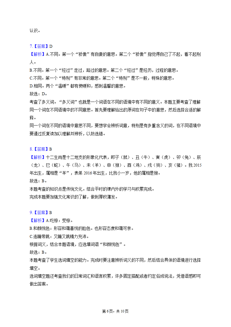 2021-2022学年重庆市奉节县二年级（下）期末语文试卷（ 含解析）.doc第6页