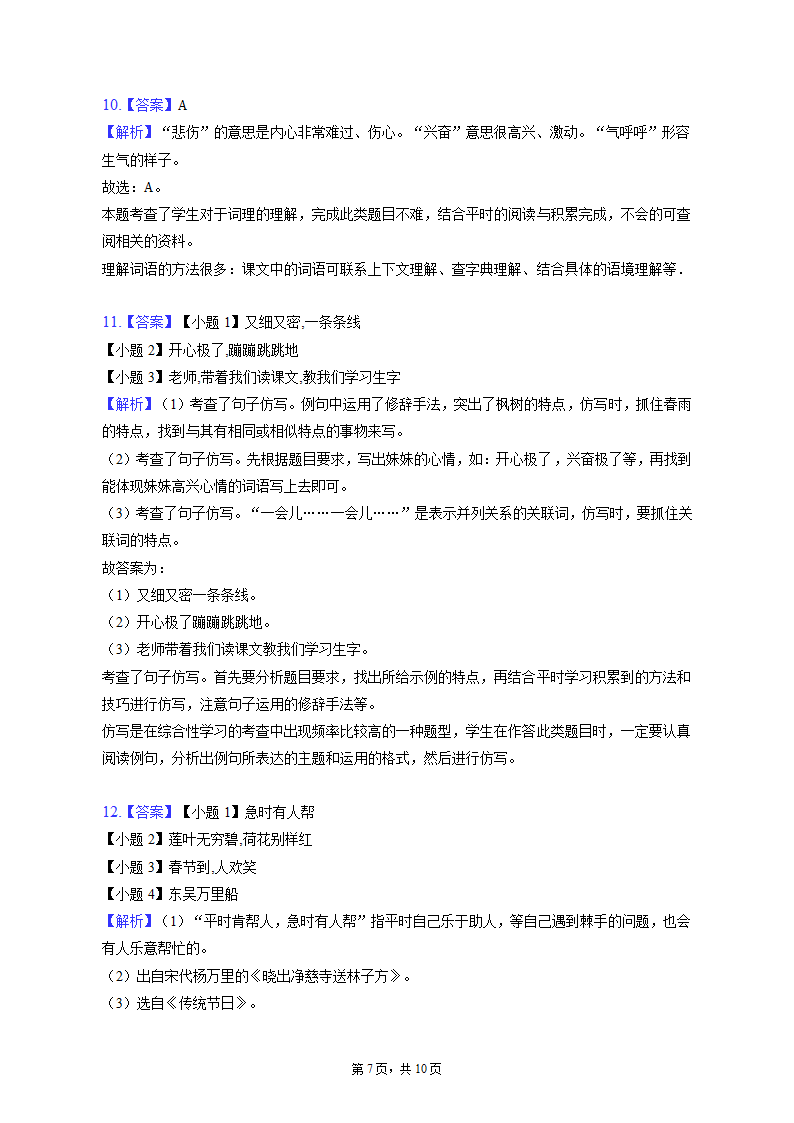 2021-2022学年重庆市奉节县二年级（下）期末语文试卷（ 含解析）.doc第7页